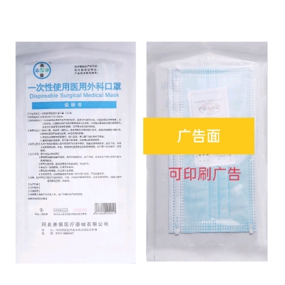 Independent Packaging Advertising Gift Mask Disposable Medical Surgical Protection Custom Printed Logo