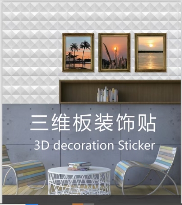 New Three-Dimensional Board Decorative Sticker Home Decoration TV Living Room Background Wall Decoration Wall Sticker
