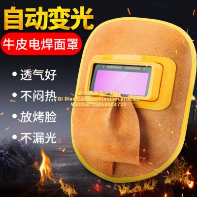 Welding Mask Solar Automatic Dimming Head-Mounted Cowhide Composite Argon Arc Welding CO2 Welding Protective Mask