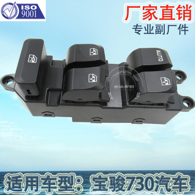 Factory Direct Sales Applicable to Baojun 730 Glass Lifter General Control Switch Car Front Left Power Window and Door Switch