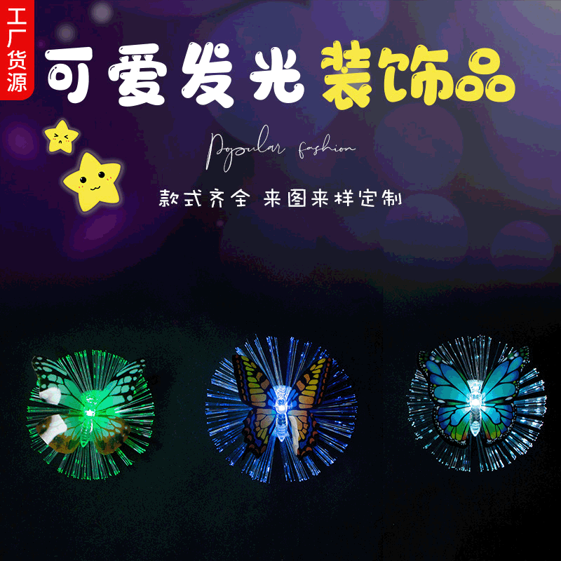 新款创意七彩发光丝花蝴蝶发光光纤蝴蝶不干胶;ED装饰灯
