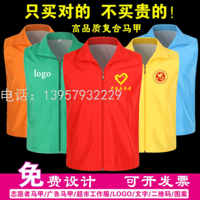 Volunteer Advertising Red Waistcoat Work Clothes Customized Volunteer Party MemberControlWelfare Publicity Printed Logo