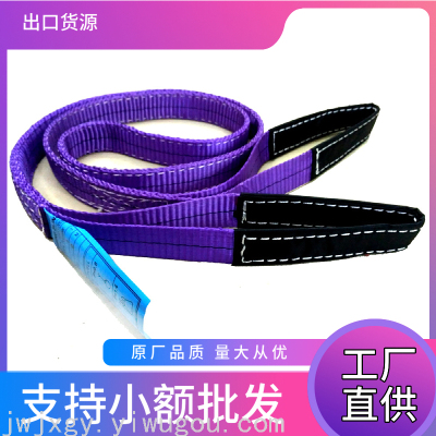 Factory Direct Supply Color Polyester Flat Lifting Belt 1 Ton Purple Length Can Be Customized Support Small Wholesale