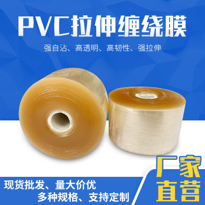 Self-Adhesive Industrial Packaging Film Packaging Film Electrostatic Wire Film Stretch Film PVC Wrap Film Transparent Customizable