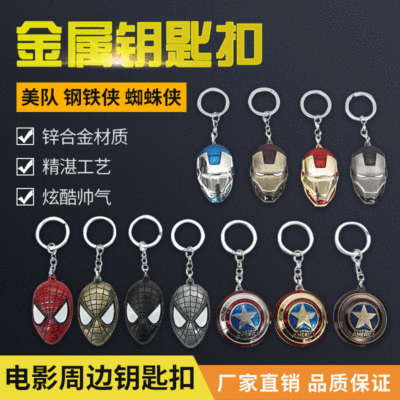Captain America Iron Man Spider-Man Fashion New Metal Keychain Car Keychain Factory Wholesale