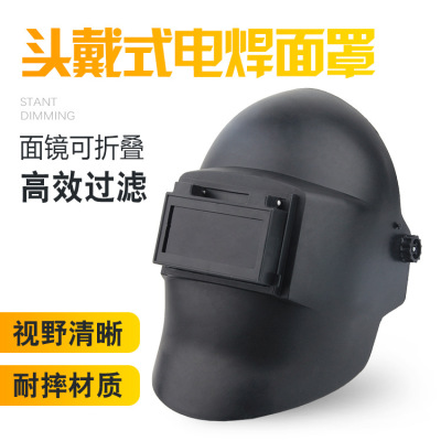 Direct Sales German Head-Mounted Welding Argon Arc Welding Protective Mask Drop-Resistant Heat-Resistant Non-Eyelet Welding Mask Wholesale