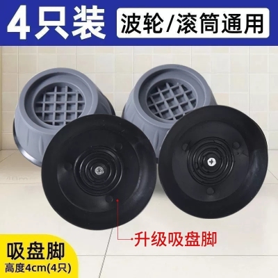 Washing Machine Foot Pad Table and Chair Universal Stable Foot Pad Bracket Non-Slip Anti-Vibration Pad High Mute Stable Shock Pad