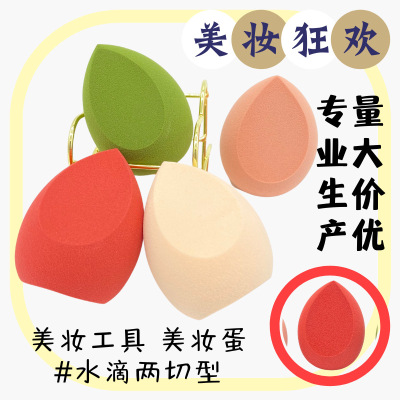 Manufacturer Resource a Product Water Drop Two-Cut Puff Soaking Water Becomes Bigger Cosmetic Egg Makeup Puff BB Cream Powder Puff Sponge