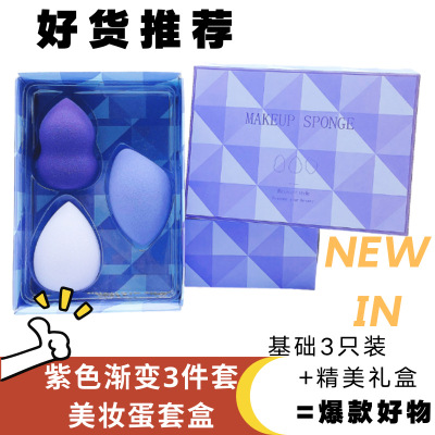 Direct Sales Purple Gradient 3 Color Series Gourd Water Drop Oblique Cut Beauty Blender Powder Puff 3-Piece Set Beauty Egg Gift Set