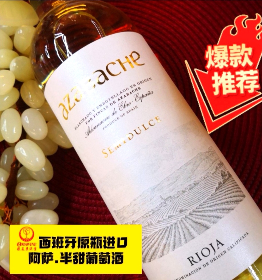 西班牙原瓶原装进口红酒葡萄酒阿萨巴奇半甜白葡萄酒
