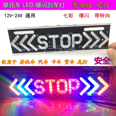 Motorcycle Flashing Light LED Taillight 12V Stop Lamp Super Bright Stop Steering Streamer Modified Color Arrow Indicator Light