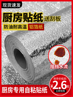Wallpaper Self-Adhesive Waterproof Moisture-Proof Mildew-Proof Wall Sticker Tin Foil High Temperature Resistant Kitchen Greaseproof Stickers Table Top Cabinet Stickers