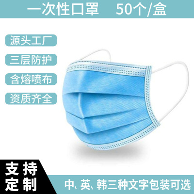 Foreign Trade Exclusive Disposable Daily Mask Mask Face 3ply50 Masks Source Factory