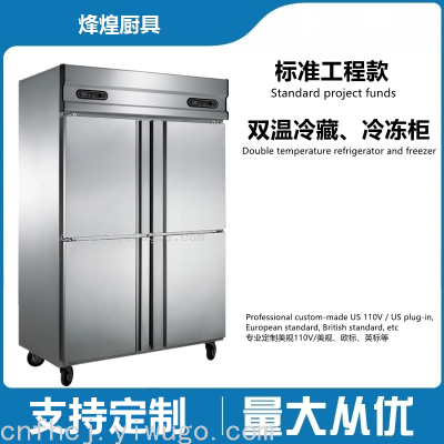 Standard Engineering Double Temperature Refrigeration, Cabinet Freezer