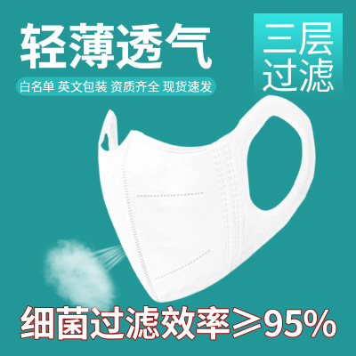 Factory Supply Disposable White 3D Mask Three-Layer Three-Layer Meltblown Layer Adult Dustproof and Breathable Protective Mask