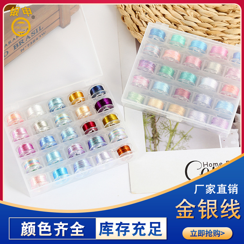 幻彩金银线刺绣DIY套盒25色