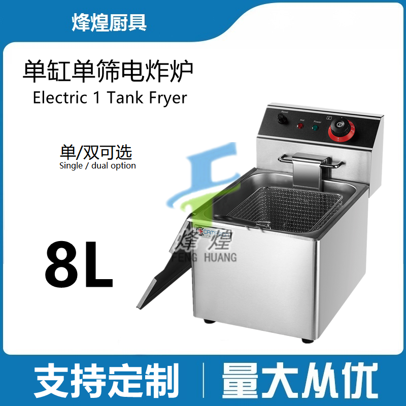 ZH-8L炸炉 台式单缸鸡翅电炸炉 油炸锅炸鸡翅机