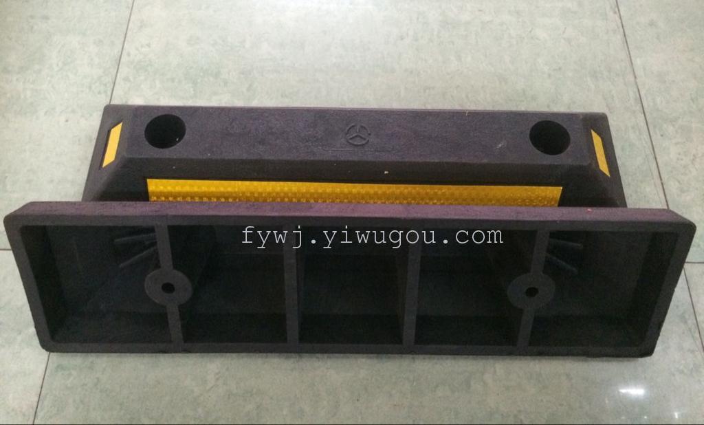 橡塑停车定位器，停车位挡车器，阻车器止退倒停车器