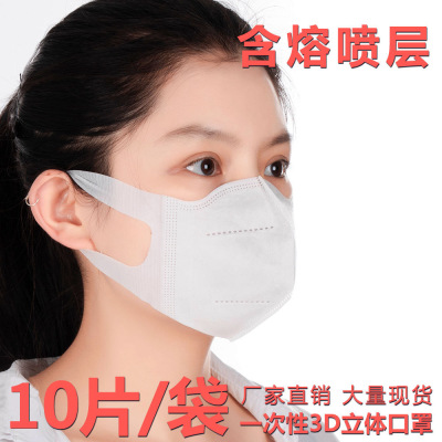 Disposable 3D Three-Dimensional Three-Layer Mask White with Meltblown Layer Adult Men and Women Dustproof and Breathable Protective Mask