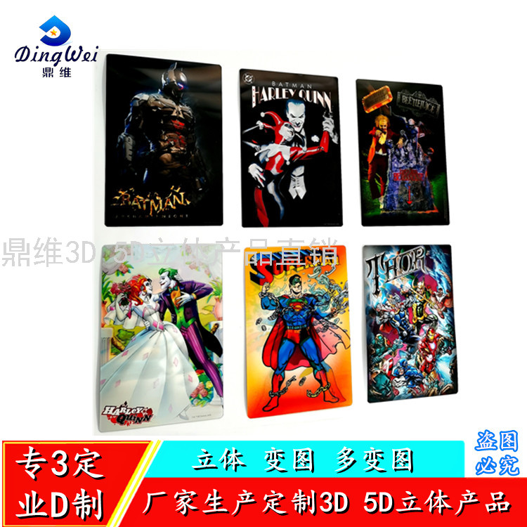 生产定制高清3D 5D立体画 动漫 漫威 三变立体画 三维光栅画