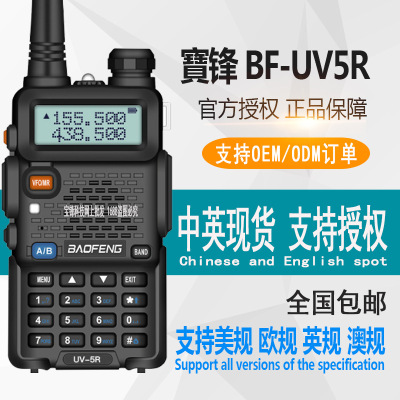 Baofeng Walkie-Talkie BF-Uv5r Factory Direct Sales Baofeng Baofeng Handset Handheld Transceiver Civil Baofeng Outdoor