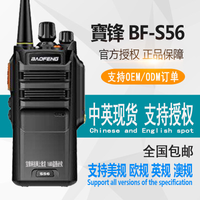 Baofeng BF-S56 Max Walkie-Talkie Professional Waterproof 10W Super High Power Civil Commercial Handheld Transceiver