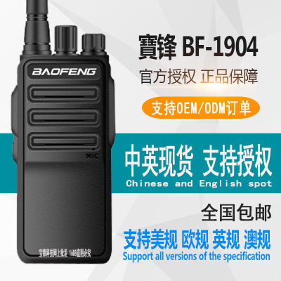 Baofeng BF-1904 12W High-Power Walkie-Talkie Outdoor Construction Site Ultra-Long Standby Wireless Walkie-Talkie Manufacturer Peak