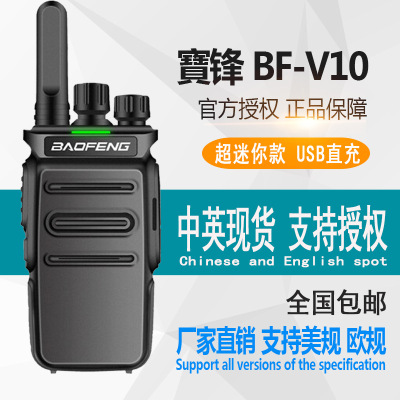 Baofeng BF-V10 Walkie-Talkie Outdoor Small Handheld USB Car Wireless Handheld Transceiver Civil Mini Baofeng Manufacturer