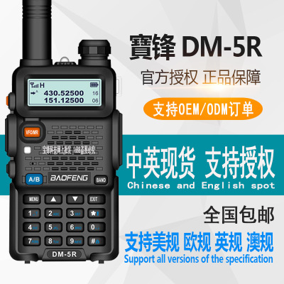 Baofeng DM-5R plus Double Band DMR Civil Digital Walkie-Talkie Tier2 Dual Time Slot Amateur U