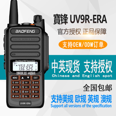 Baofeng UV-9R Era Waterproof Walkie-Talkie High-Power FM Marine Very High Frequency Baofeng Outdoor Self-Driving Travel