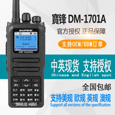 Baofeng DM-1701A Dual-Frequency DMR Digital Interphone Dual-Slot Frequency Modulation Baofeng Can Be Connected to Digital Relay