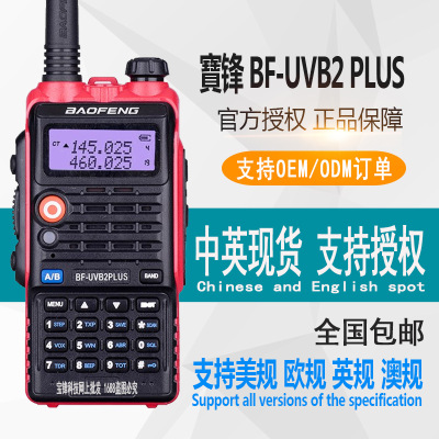 Baofeng BF-UV5R Walkie-Talkie 9 Generation Ultimate B2plus Civil High-Power Baofeng Handheld Self-Driving