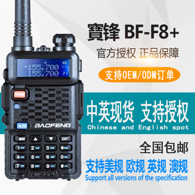 Baofeng Walkie-Talkie Baofeng Genuine Baofeng Bf-uvf8 BF-F8 + Civil 5W High Power Foreign Trade Popular Style