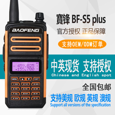 Baofeng BF-S5plus Tri-band Walkie-Talkie Baofeng High Power Outdoor Unit BF-S8plus Self-Driving Tour