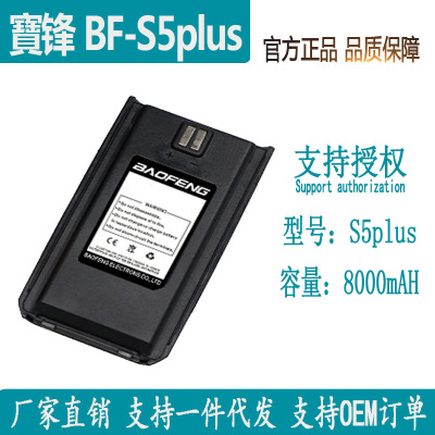 Baofeng BF-S5plus Two Way Radio Battery BF-A58S UV-F10 T61 Lithium Battery Original Authentic Peak
