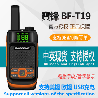 Baofeng BF-T19mini Walkie-Talkie Outdoor Handheld Km Baofeng 888S Parent-Child Lightweight Mini Cross-Border