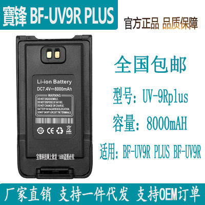 Baofeng Bf-uv-9rplus Waterproof Two Way Radio Battery Accessories UV-9R Handheld Transceiver Baofeng Original Authentic Lithium Battery