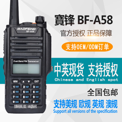 Baofeng BF-A58 Waterproof Walkie-Talkie IP67 UV Double Band Double Guard High Power Baofeng Factory Direct Sales Peak