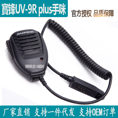 Baofeng GT-3WP 9R plus A58 9700 XR Walkie-Talkie Baofeng Waterproof Rain Shoulder Type