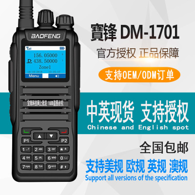 Baofeng DM-1701 Dual-Frequency DMR Digital Interphone Dual-Slot Frequency Modulation Baofeng Can Be Connected to Digital Relay