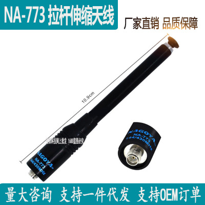 Walkie-Talkie Gain Extendable Pull Rod Antenna Na-773 SMA Female Interface Adapted to Baofeng BF-UV5R 888S Peak