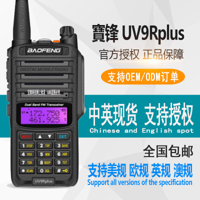 Baofeng Uv9rplus Waterproof Walkie-Talkie UV-9R Marine Baofeng Waterproof Handheld Transceiver Baofeng Household