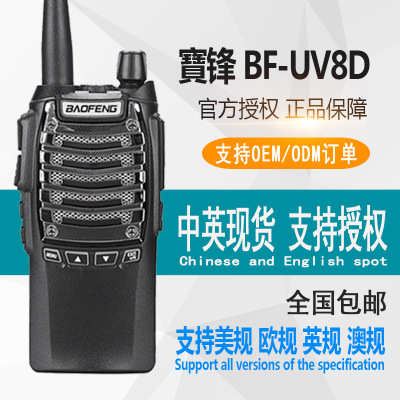 Baofeng BF-UV8D Walkie-Talkie Baofeng Civil Outdoor Unit 8W High Power Wireless Handheld Transceiver Self-Driving