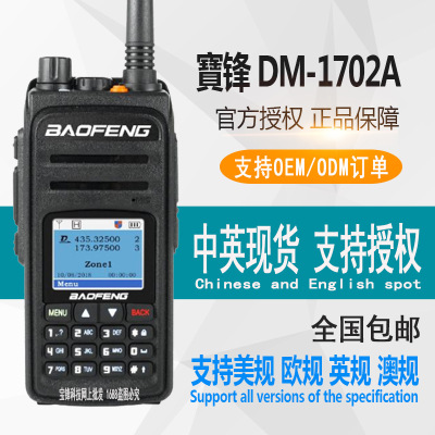 Baofeng DM-1702A DMR Digital Interphone UV Double Band Dual Time Slot Baofeng FM Handheld Transceiver GPS Recording Feng