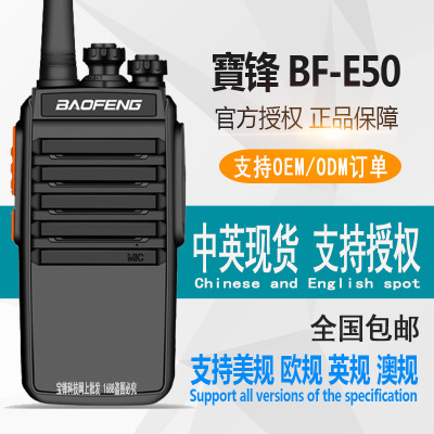 Baofeng BF-E50 Walkie-Talkie High-Power Baofeng BF-868 Walkie-Talkie 858 Handheld Outdoor Civil 50 Kilometers