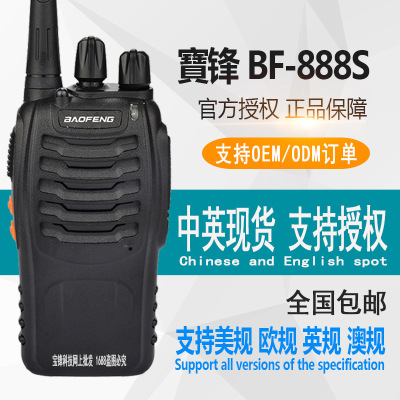 Baofeng Bf-888s Walkie-Talkie Baofeng Wireless High-Power Outdoor Handheld Unit Baofeng 888S Manufacturer Feng