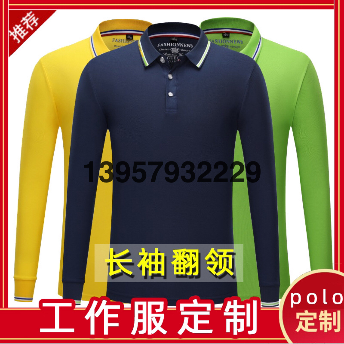 长袖翻领印字定制工作服Polo衫企业工装厂服订做男女文化衫绣logo