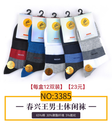 Chunxing Wang Summer Thin Mid-Calf Length Socks Breathable Deodorant and Sweat Absorption Fashion Middle Male Leisure Socks