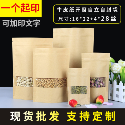 Kraft Paper Bag Ziplock Bag Food Packing Bag Tea Dried Fruit Snacks Envelope Bag Beef Jerky Sealed Bag