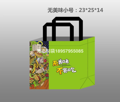 无纺布袋子无纺布购物袋无纺布袋子Non-Woven Coated Fast-Food Bag Pieces, All Kinds of Fast-Food Bag, Meituan Takeaway Bag袋子